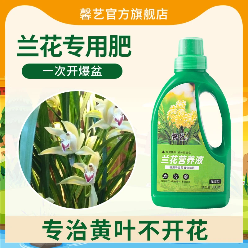 兰花专用肥营养液家用君子兰肥料蟹爪兰蝴蝶兰有机肥料兰科专用肥