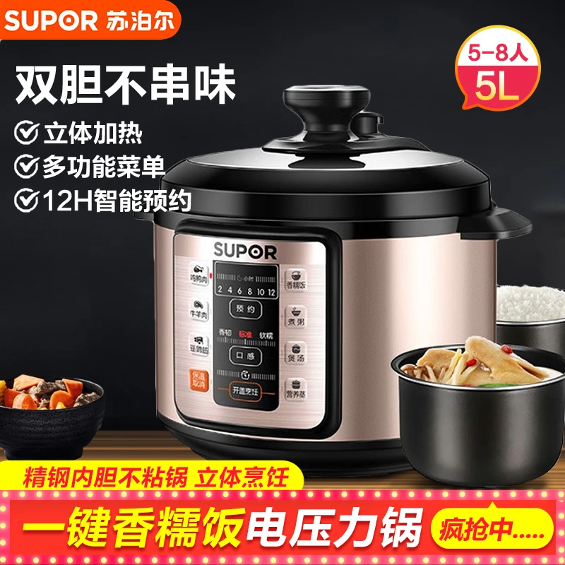 苏泊尔（SUPOR）5L家用电高压锅智能预约多功能电压力锅48YC8606