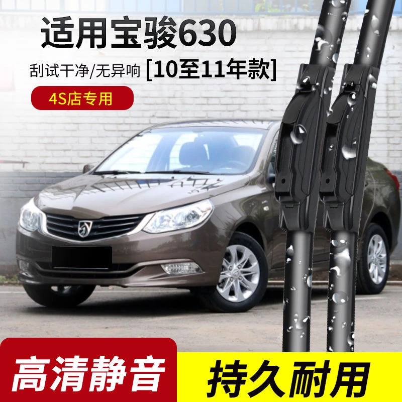 宝骏630雨刮器2011-12-13-14-15-16-17年款宝俊原装专用雨刷片