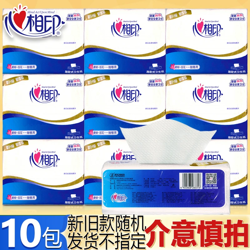 心相印平板卫生纸10包整箱抽纸厕纸家用装草纸刀切纸产妇手纸压花
