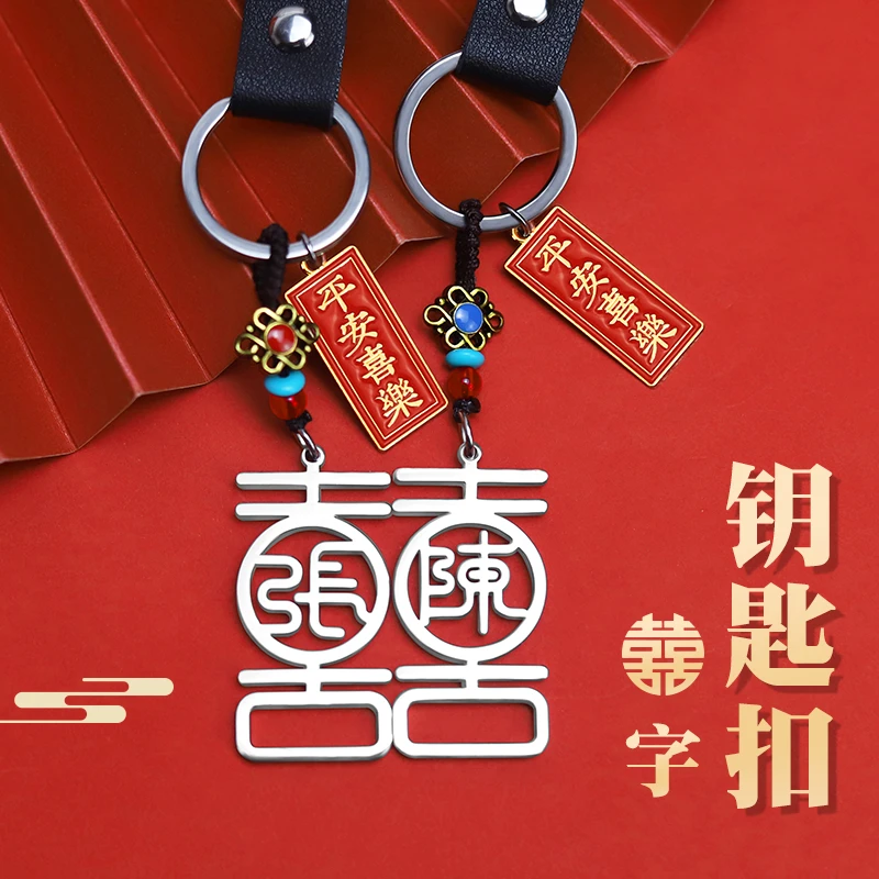 【好物推荐】囍字图案钥匙扣情侣姓氏定制挂件汽车喜字情人节礼物