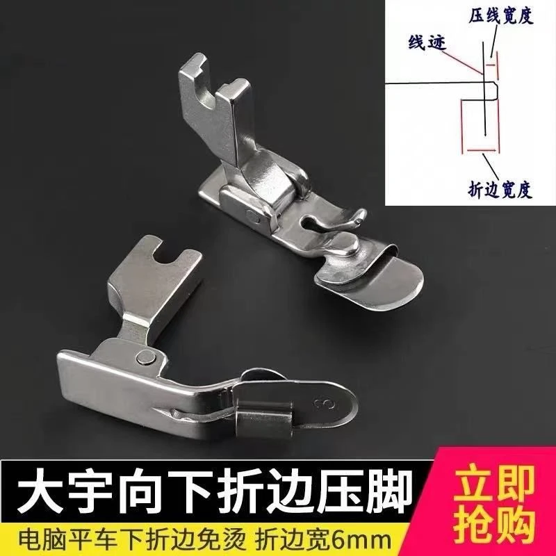 免烫下折压脚平车电脑缝纫机压脚下折边免烫压脚