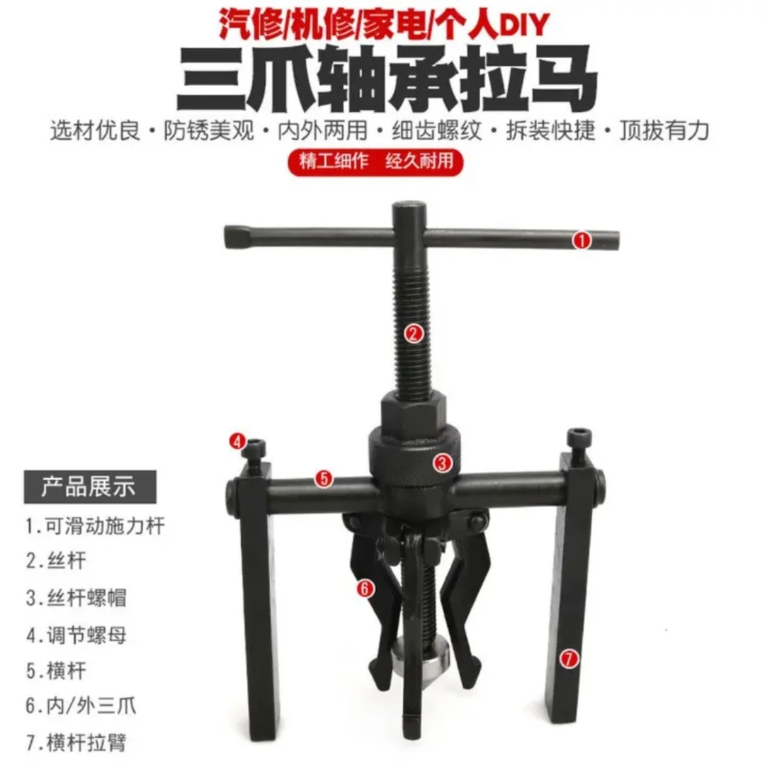内孔轴承拉码轴承拆卸三爪拉码顶拔器孔内轴承拉出器拉拔器
