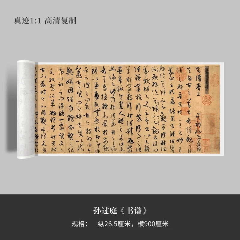 孙过庭草书《书谱》高清原大复制品书法艺术微喷装饰字画