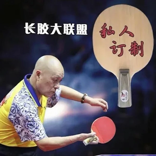 私人订制特制长胶球拍 属于您的专属乒乓球长胶底板