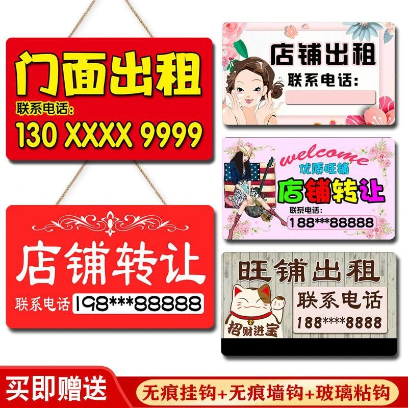 房屋招租有房出租广告标识贴标志牌中介房地产房源广告贴旺铺转让