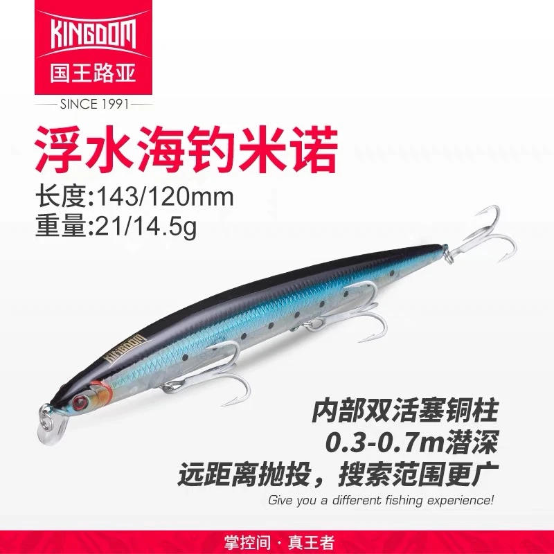 船钓岸钓远投路亚海鲈翘嘴鲅鱼马鳡鱼海鲢浮水米诺设计加强型鱼饵