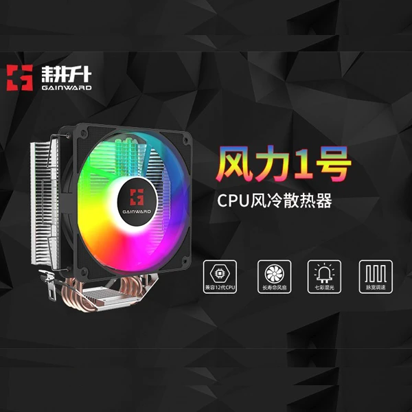耕升 风力一号RGB散热器游戏风扇水冷静音