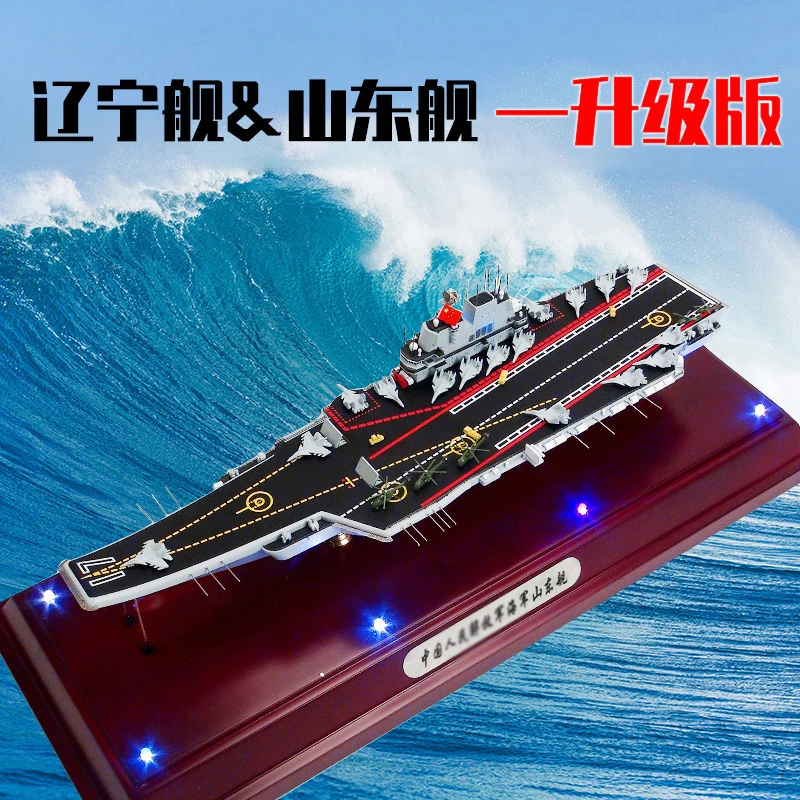 收藏700/1000福建山东舰辽宁号航母模型成品航空母舰合金军舰摆件