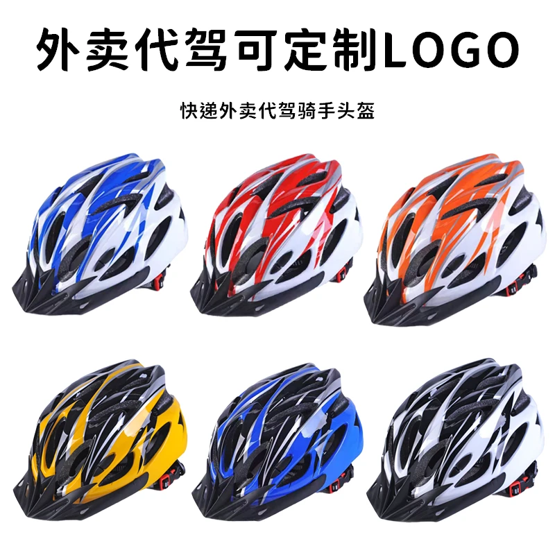 代驾快递骑手头盔通勤自行车安全盔帽单车一体成型超轻帽子可定制