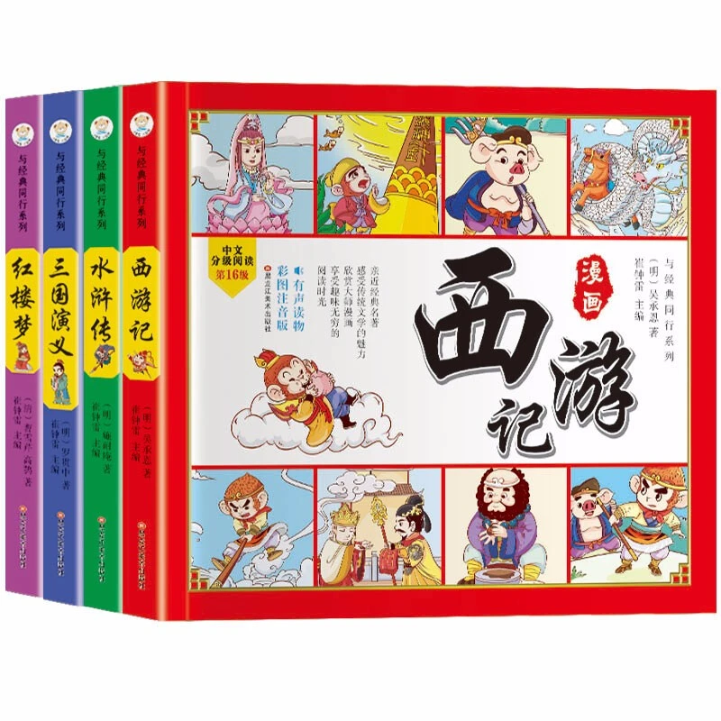 【乌市发货】小笨熊 四大名著四格漫画（全4册）儿童课外读物漫画版