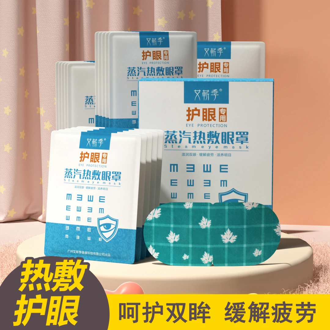 【家人专享】蒸汽眼罩热敷舒缓眼部疲劳缓解睡觉男女护眼发热眼贴