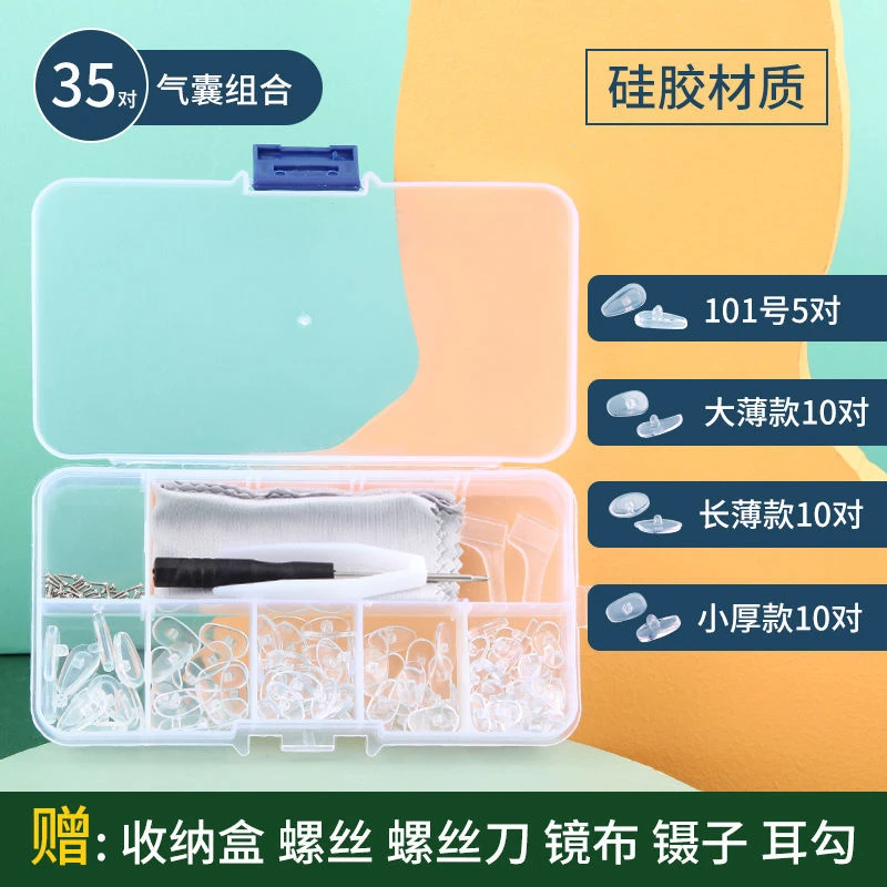 螺丝通用式减压超软硅胶眼镜鼻托空气囊防滑鼻垫眼睛框配件鼻梁拖