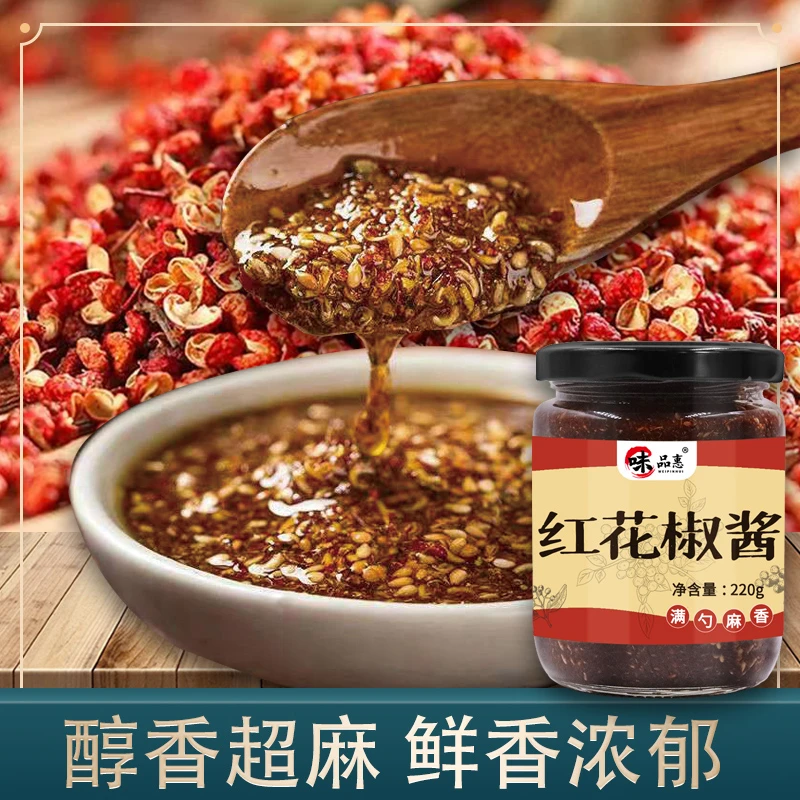 味品惠味品惠红花椒酱220g川味辣椒酱调味料酸辣粉拌面椒油家用