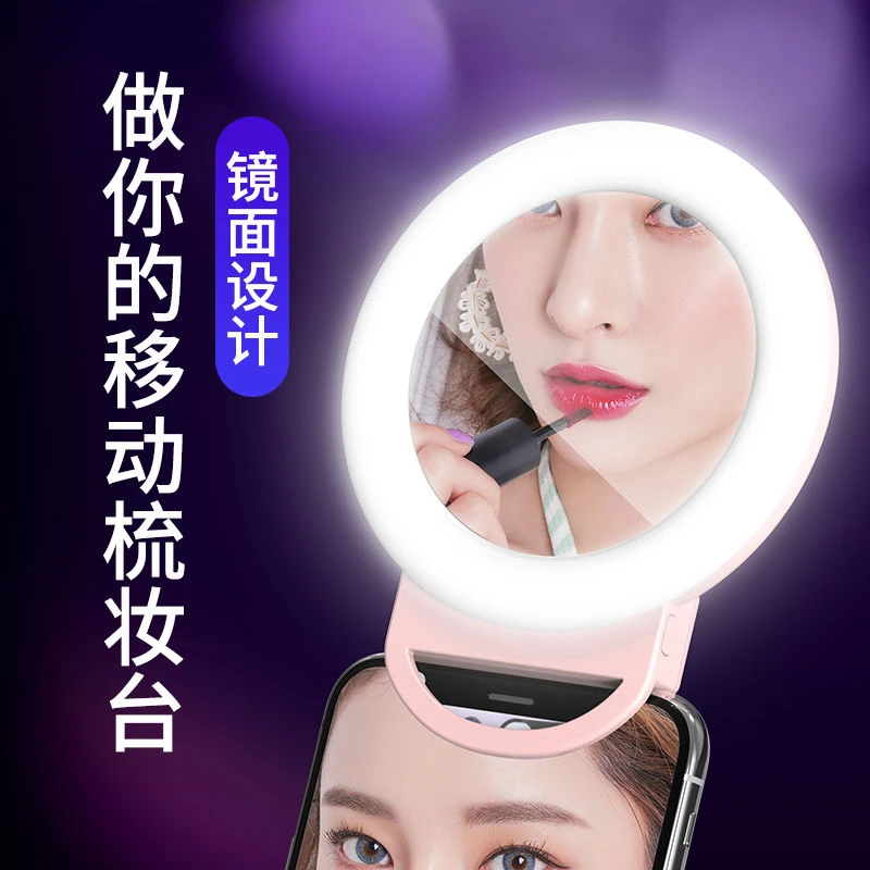 BAIGUSEN/柏古森充电款补光灯手机打光灯自拍直播补光灯美白 镜面