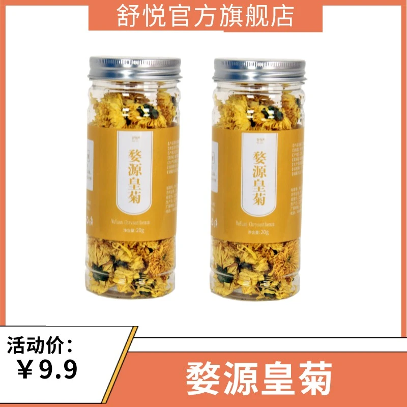 舒悦婺源皇菊菊花茶黄菊罐装20g可搭配枸杞夏季春季清香花香精美