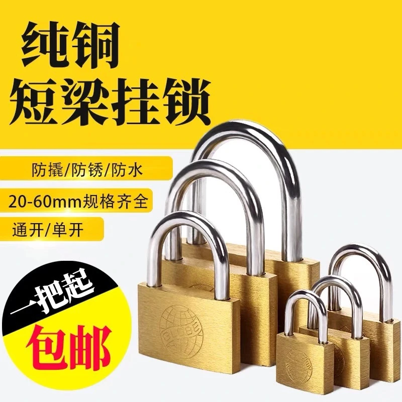 地球牌铜挂锁 互开锁 统开锁 信箱小锁头 信箱小锁 通开锁 纯铜锁