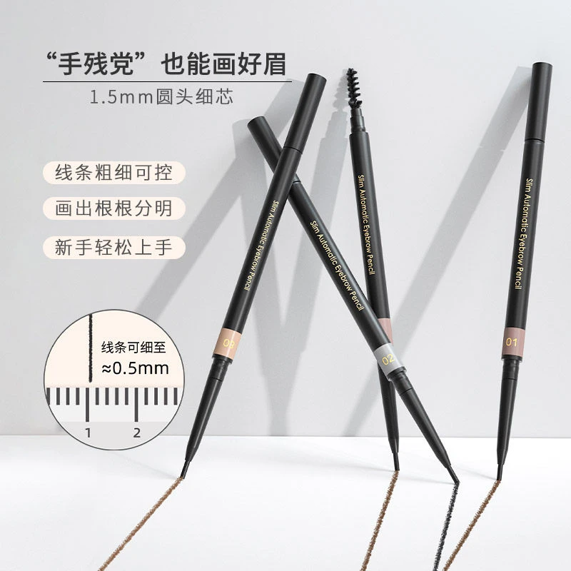 MINISO/名创优品1.5毫米极细自动眉笔纤细双头 防水防汗新手学生