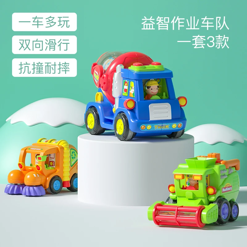 汇乐益智作业车队儿童惯性工程车搅拌车扫地收割机套装