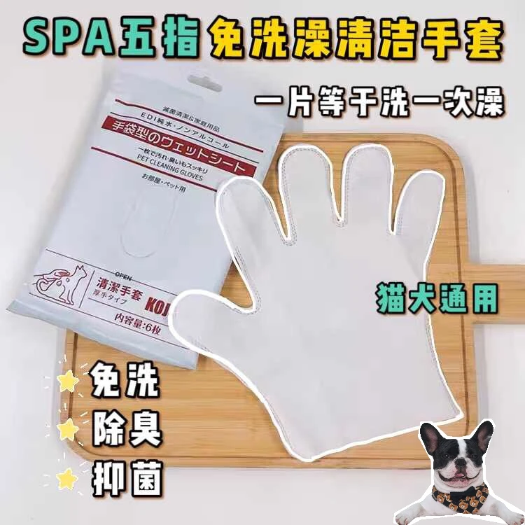 【屁屁同款】kojima宠物免洗澡手套6片 -清洁除臭滋润毛发