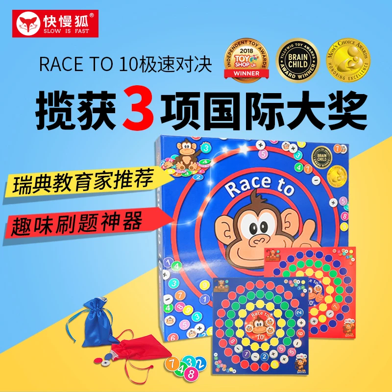 极速加减 数学思维加减游戏益智桌游 4岁+race to 小狐