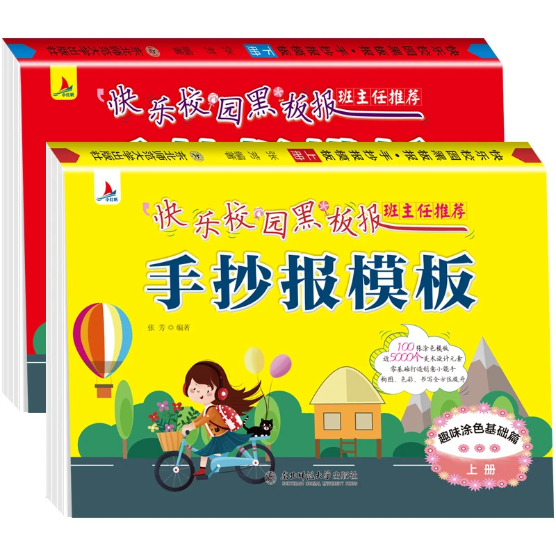 全两册 小学生手抄报纸模板大全小学生简笔画手抄素材书