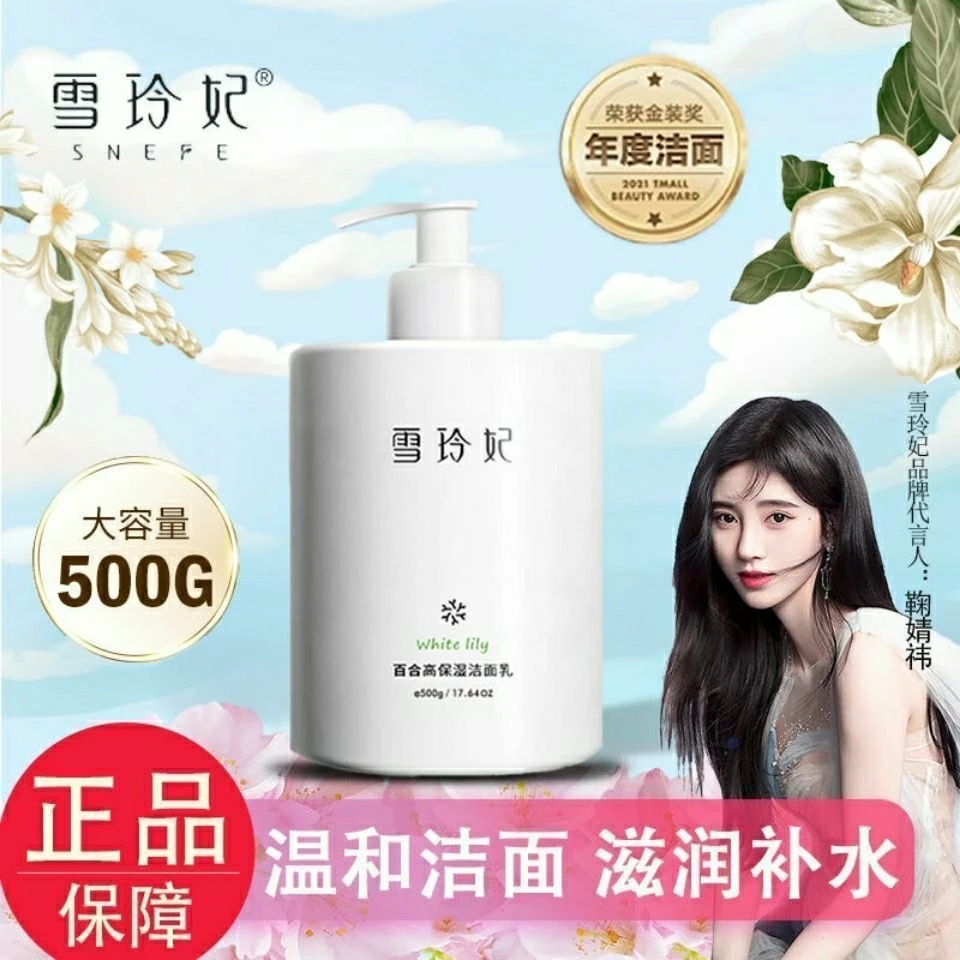 雪玲妃氨基酸洗面奶500g控油家用大容量清洁学生党通用洗面奶