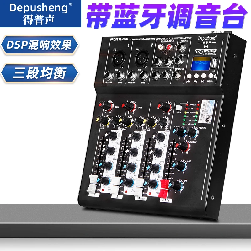DEPUSHENGF4专业小型家用4路调音台蓝牙唱歌通用KTV舞台演出婚庆