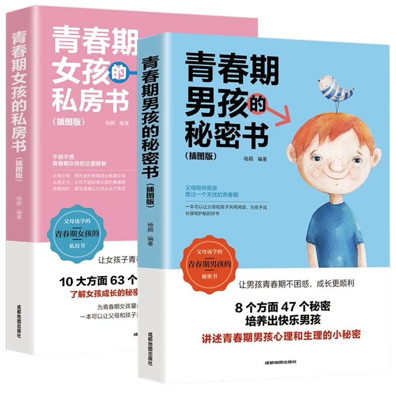 翰林 青春期男孩的秘密书+青春期女孩的私房书家庭教育书籍