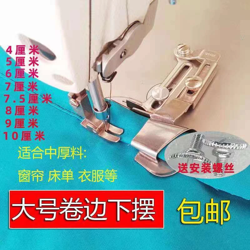 【缝配城供应链】大号卷边器平车床品窗帘包边筒大规格203厚料