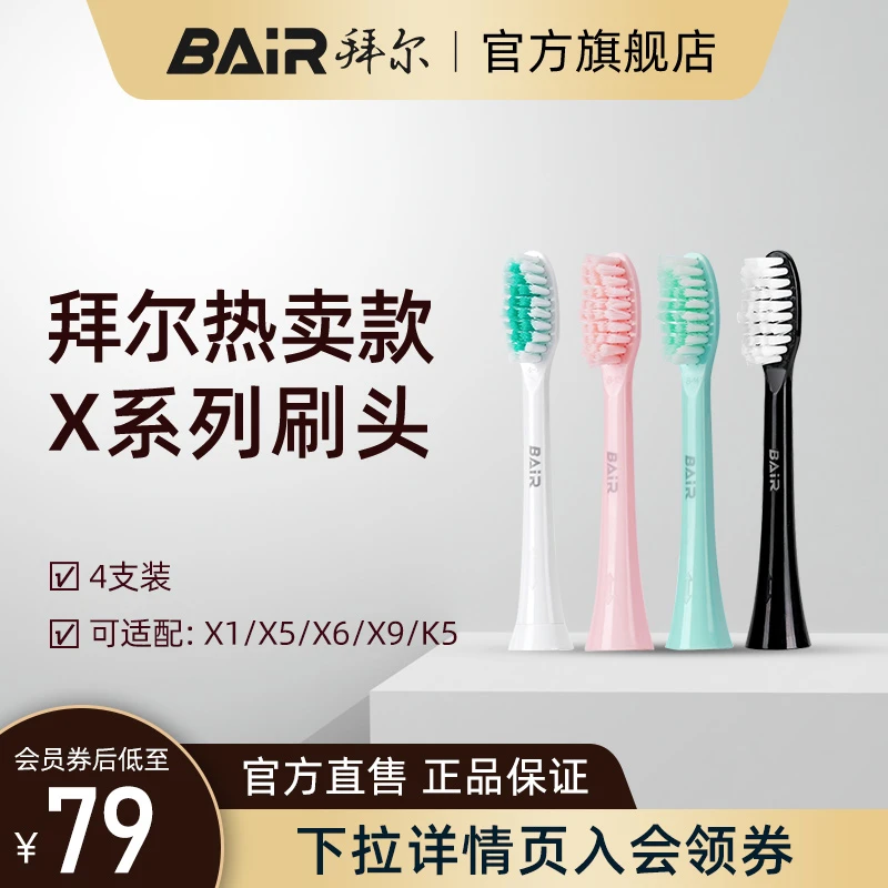 拜尔X系列防水牙刷头适配电动牙刷杜邦软毛原装柔软护龈敏感磨圆