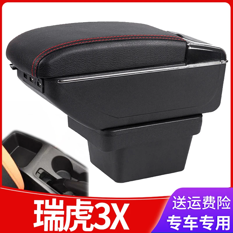 2016-17款瑞虎3x扶手箱2018款奇瑞瑞虎3xe中央手扶箱专用改装配件
