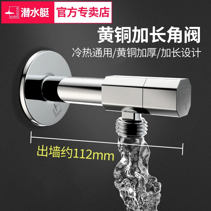 submarine/潜水艇潜水艇加长角阀全铜三角阀4分加厚阀芯加厚阀芯