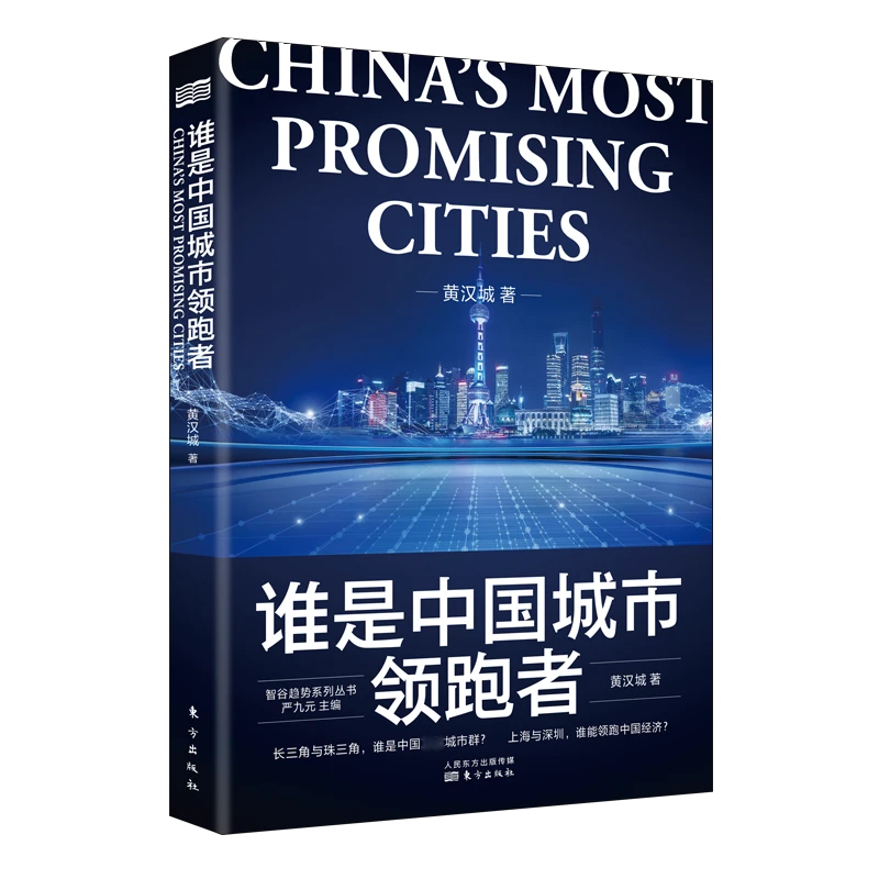《谁是中国城市领跑者》哪个城市才是我们的安居之地