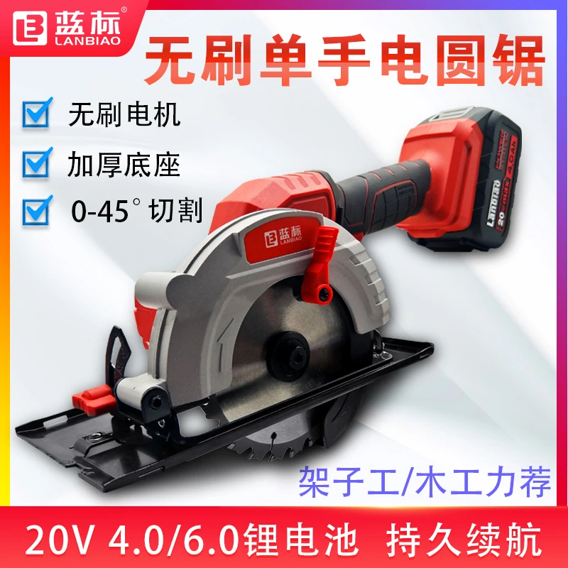 蓝标20V无刷充电电圆锯9841多功能切割机木工手提单手锯圆盘锯