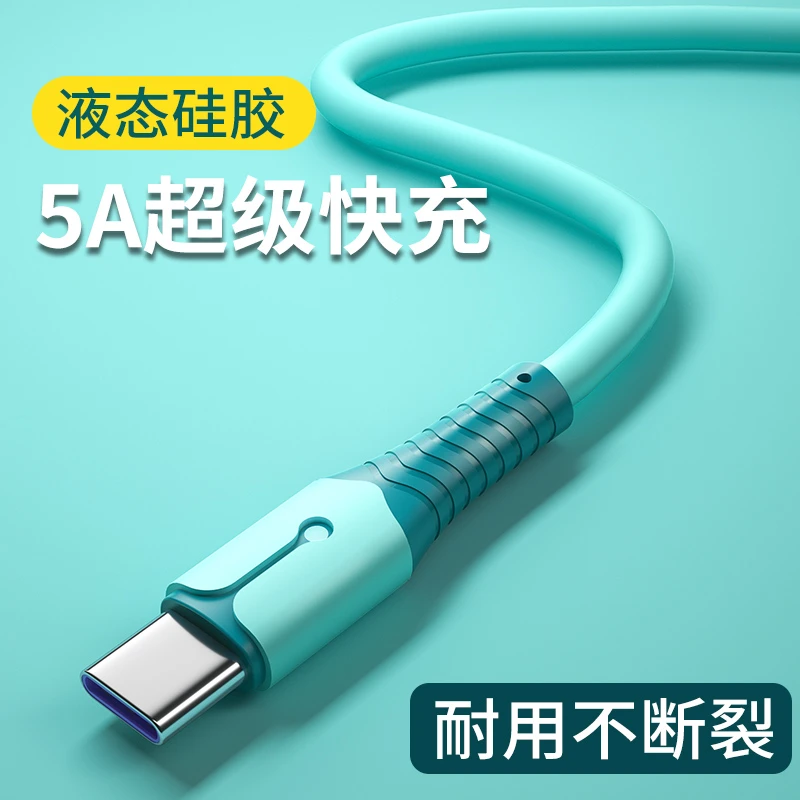 typec数据线快充液态软胶手机USB充电线适用华为OPPO小米vivo安卓