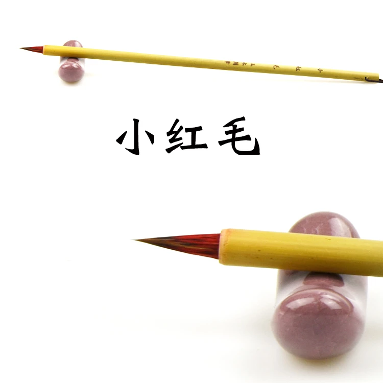 小红毛书写小楷毛笔狼毫小号小字白描水彩勾线笔入门初学小红毛笔