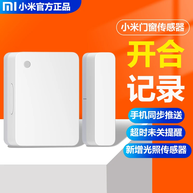 小米门窗传感器2智能家居家用无线远程开关感应器家电小爱玩法