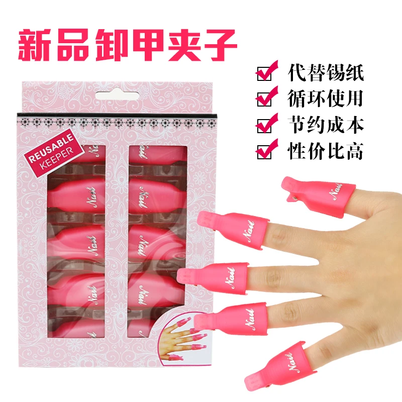 美甲专用卸甲夹子卸甲套代替卸甲锡纸卸甲水卸指甲油胶光疗胶家用