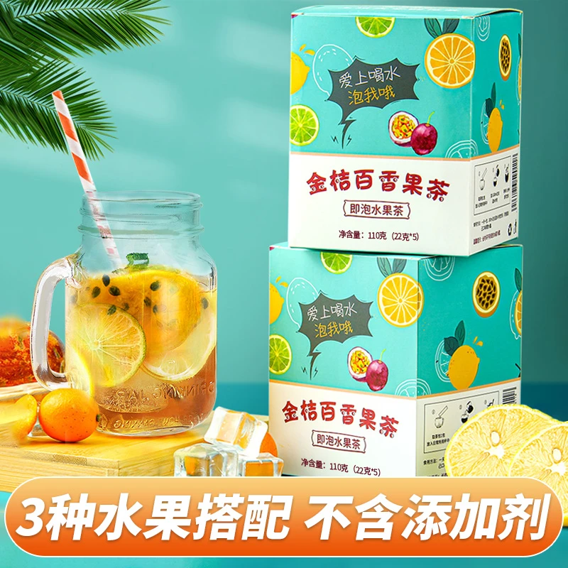 杏林草堂金桔柠檬百香果茶冻干柠檬片水果茶酸甜果味盒装泡水喝