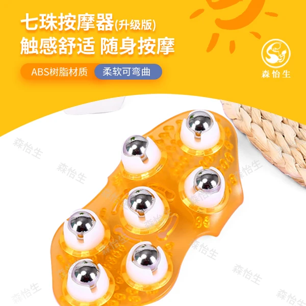 【老师宠粉】升级版七珠按摩器  揉腹 揉肚子 滚珠按摩器