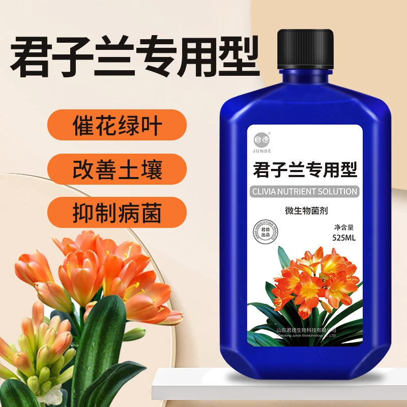 JUNDE/君德子兰专用肥花肥家用配方肥生根催花生物植物营养液