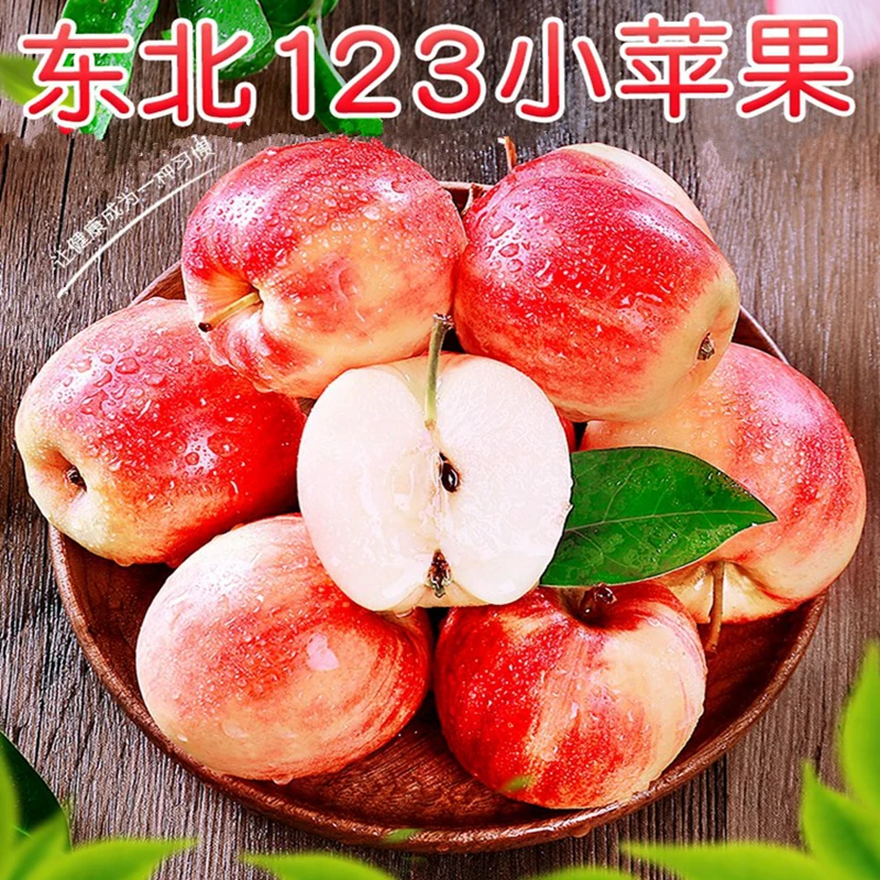 东北123小苹果新鲜酸甜孕妇水果脆海棠果吉林特产红沙果整箱包邮