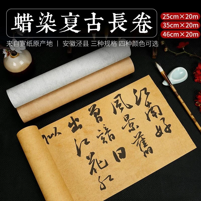 京睿文房-蜡染复古笺长卷半生半熟小楷书法创作用纸