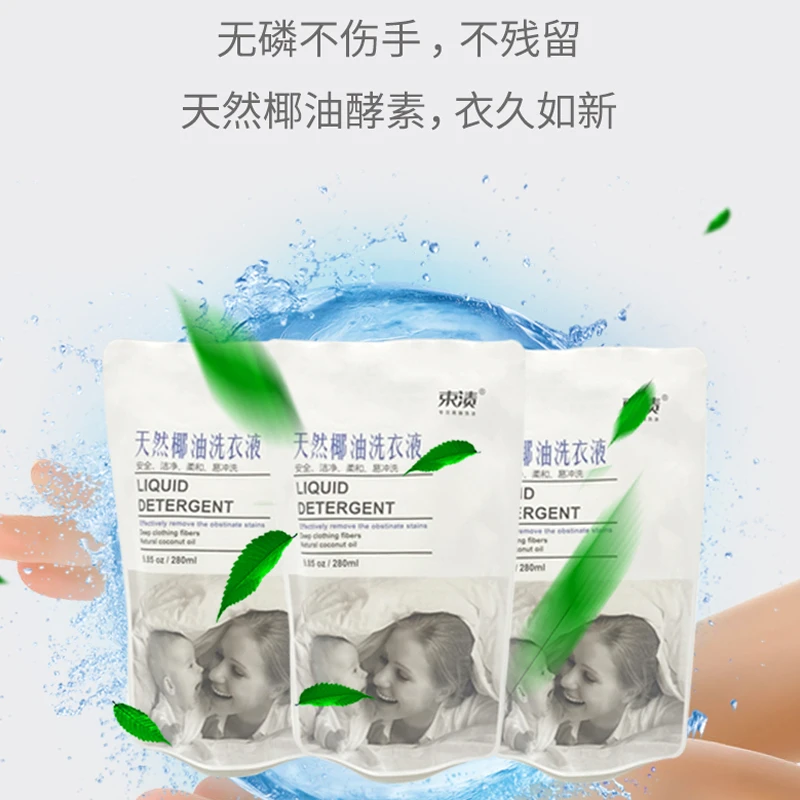 束渍 椰油洗衣液袋装家庭发泡香味持久杀螨除菌