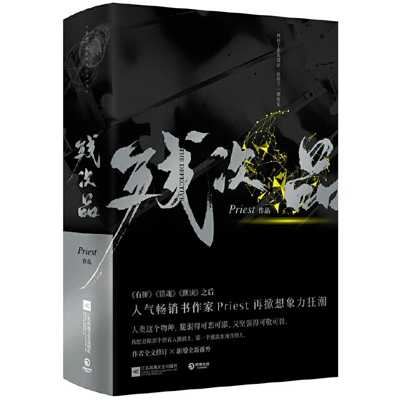 【当当】残次品(全2册)书籍