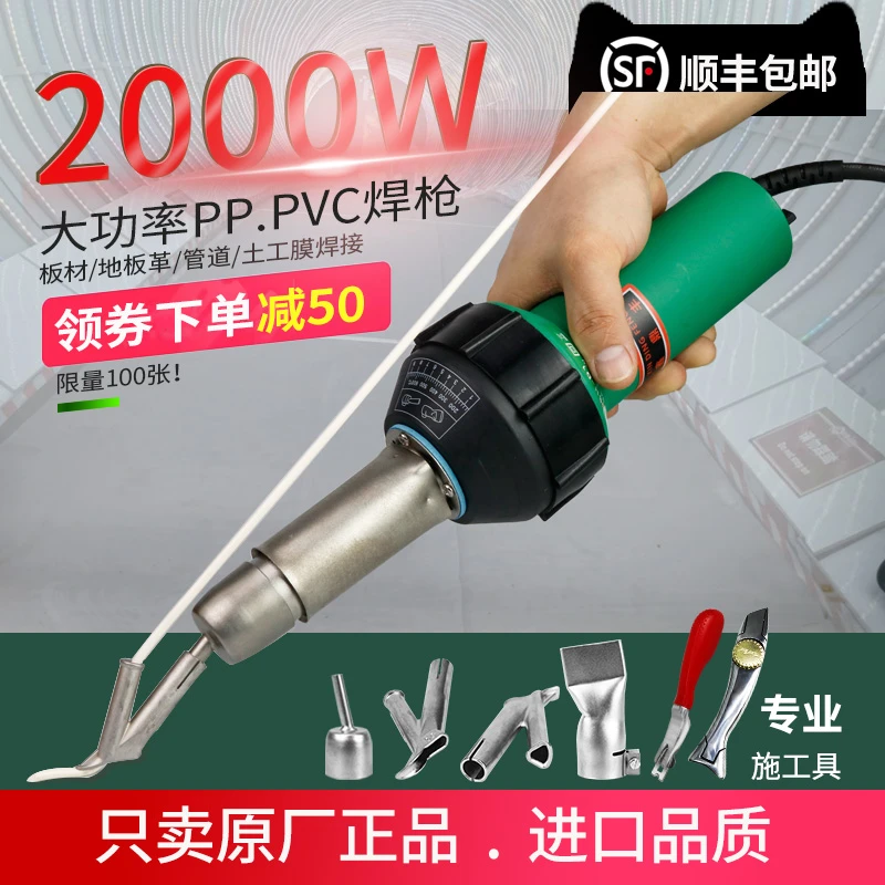 pvc地板焊枪塑料接缝施工具大功率pp板材焊机2000W塑胶地板焊接枪