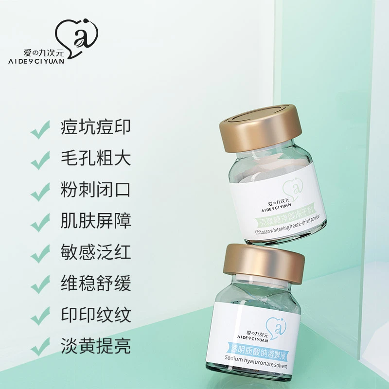 爱的九次元多肽冻干精华液肌底液套盒祛痘保湿抗皱提亮肤色