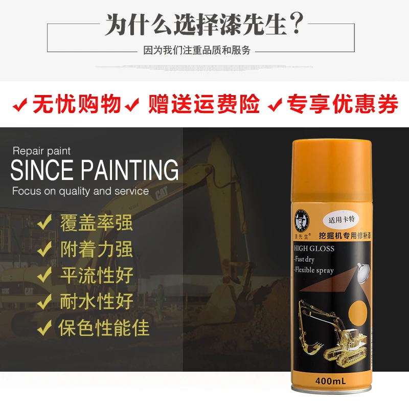 适用卡特黄E70B/307/110B/120B/200B/300B/320B/330/挖掘机自喷漆
