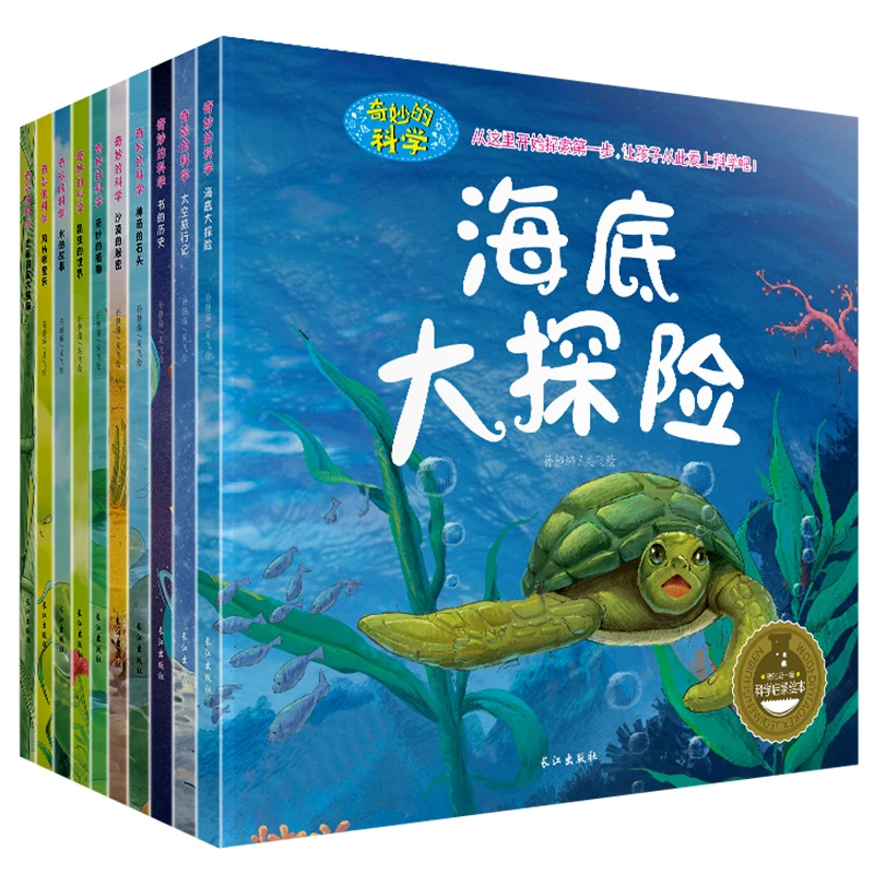 奇妙的科学儿童书科普百科绘本 3-6-9岁4宝宝启蒙认知故事书
